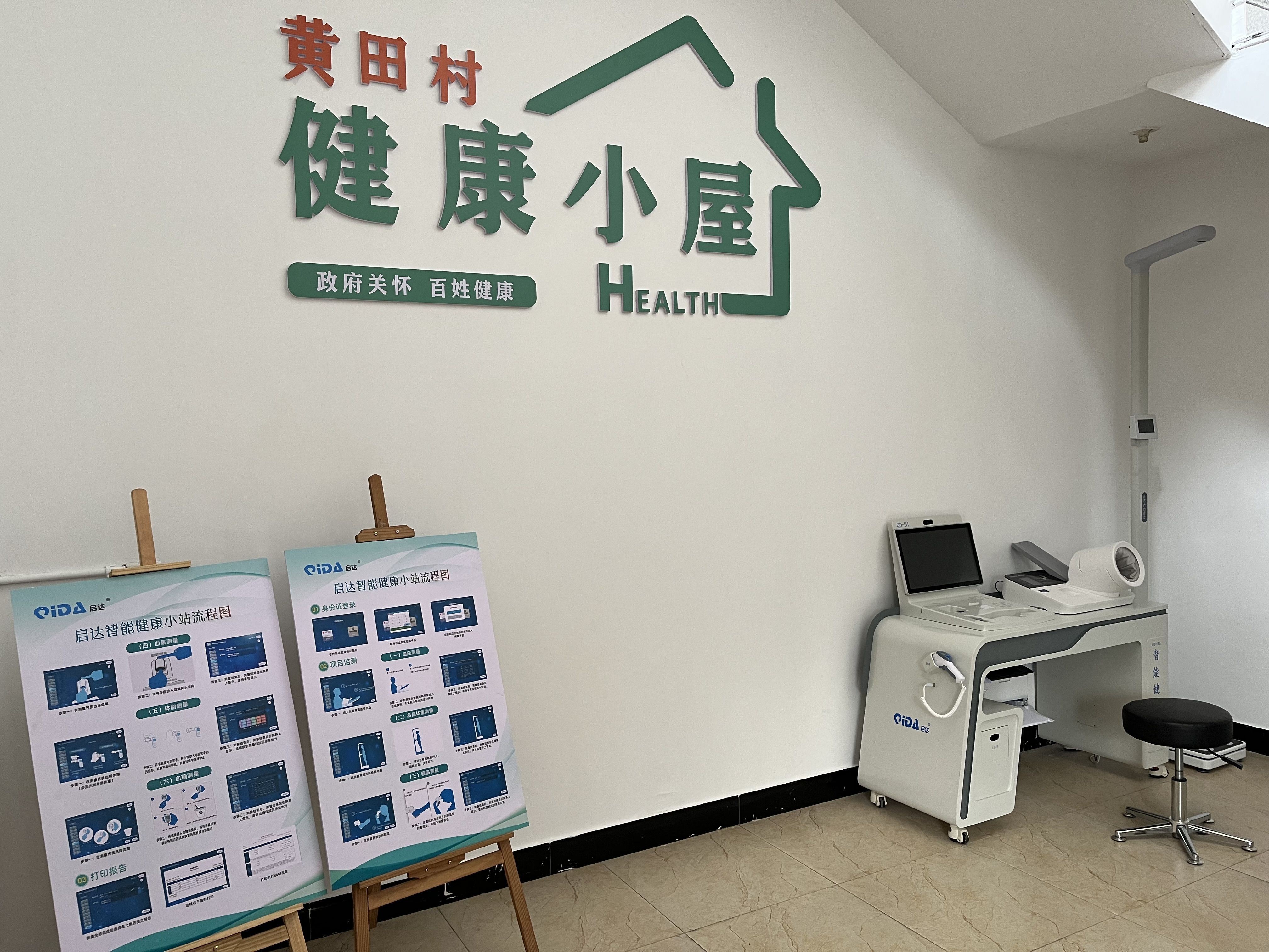 便民服务｜庆元黄田村 山区群众家门口的“健康小屋”——远程健康管理服务守护村民健康